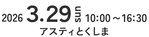 開催日